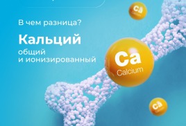 Какой анализ на кальций выбрать?