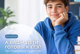 А Ваши дети готовы к ЕГЭ?