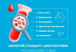«Золотой стандарт» диагностики: что расскажет о вас общетерапевтическая биохимия
