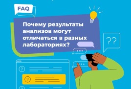 Почему результаты анализов могут отличаться в разных лабораториях