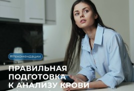 Подготовка к сдаче анализов